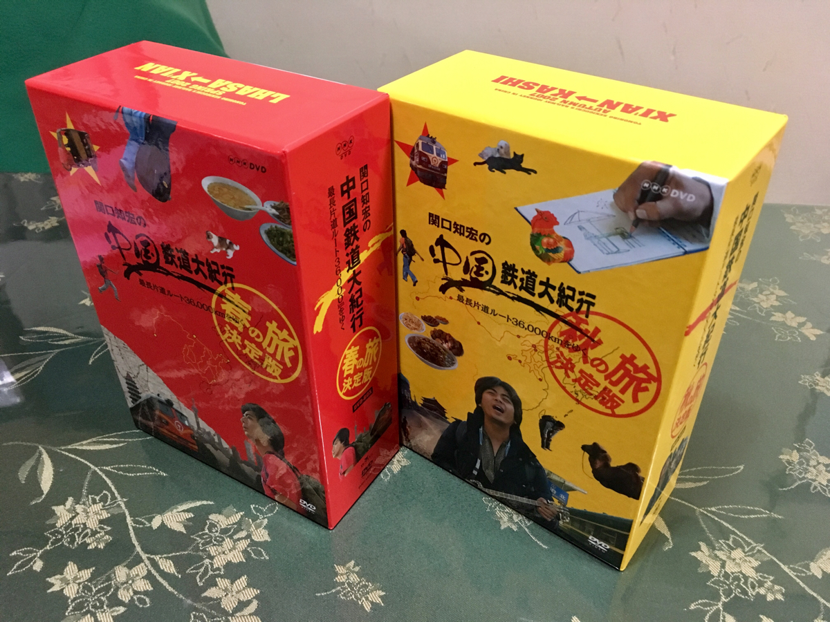 中国鉄道大紀行 DVD-BOX 春の旅決定版　秋の旅決定版セット　関口知宏 中国鉄道大紀行 DVD-BOX 春の旅決定版 秋の旅決定版セット