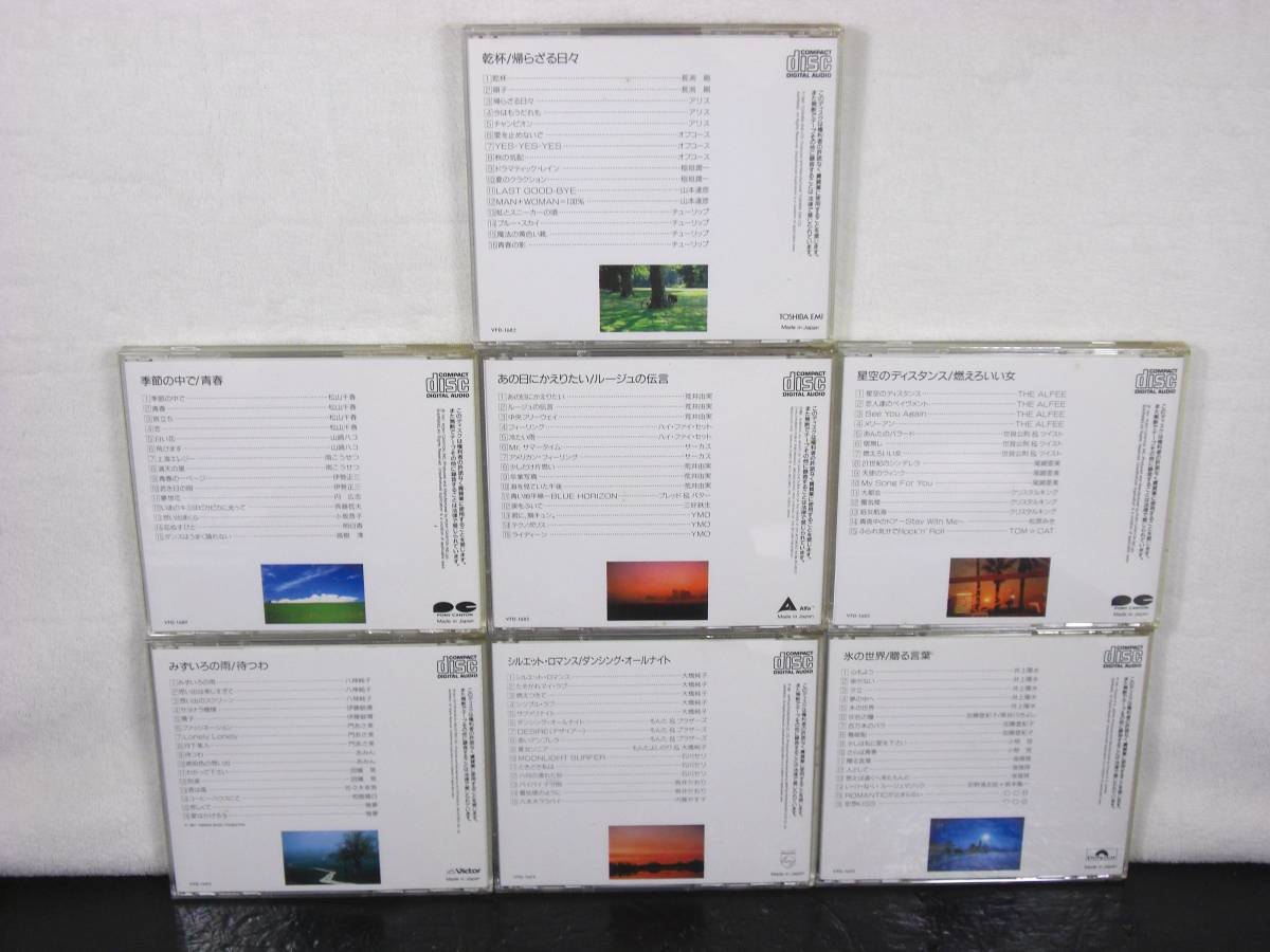 ☆ NEW MUSIC BEST SELECTION CD 7枚セット 長渕剛 アリス チューリップ 荒井由実 YMO 井上陽水 八神純子