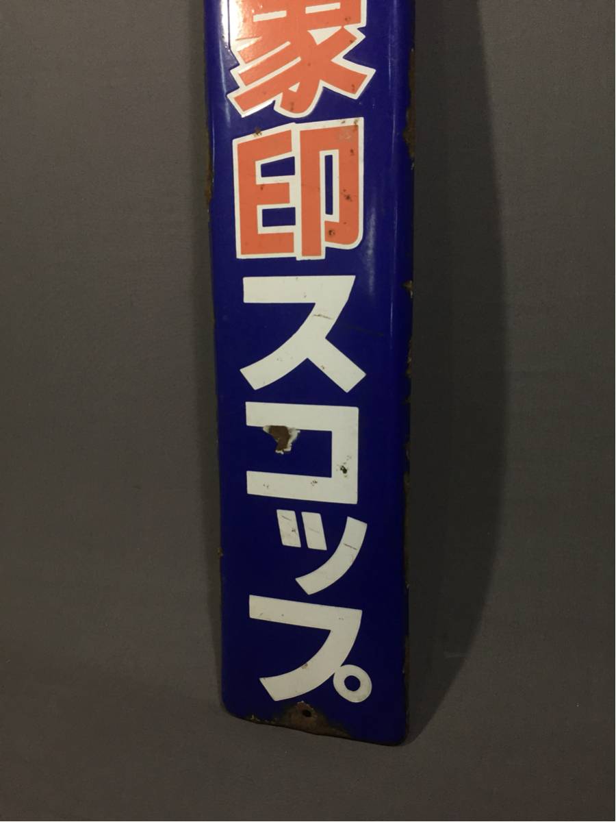 ホーロー看板 激レア 土工具 当時物 金象印 デッドストック