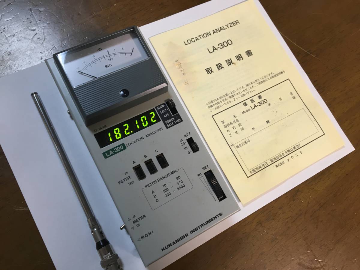 クラニシ ロケーションアナライザー LA-300