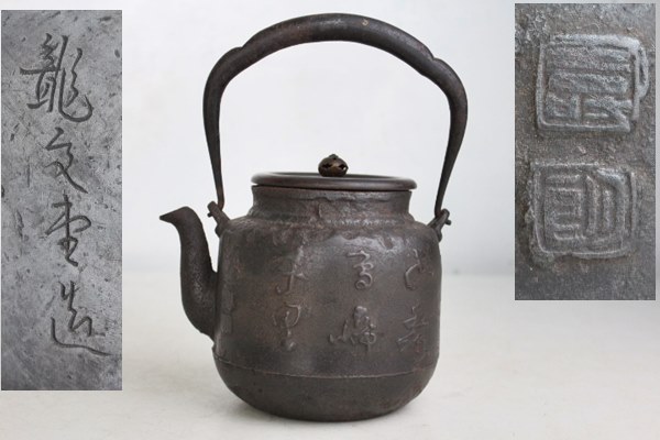 鎚起銅器 玉川堂 鋲打 治玉川堂造 鎚起銅製 煎茶道具 茶筒 鎚目鋲打