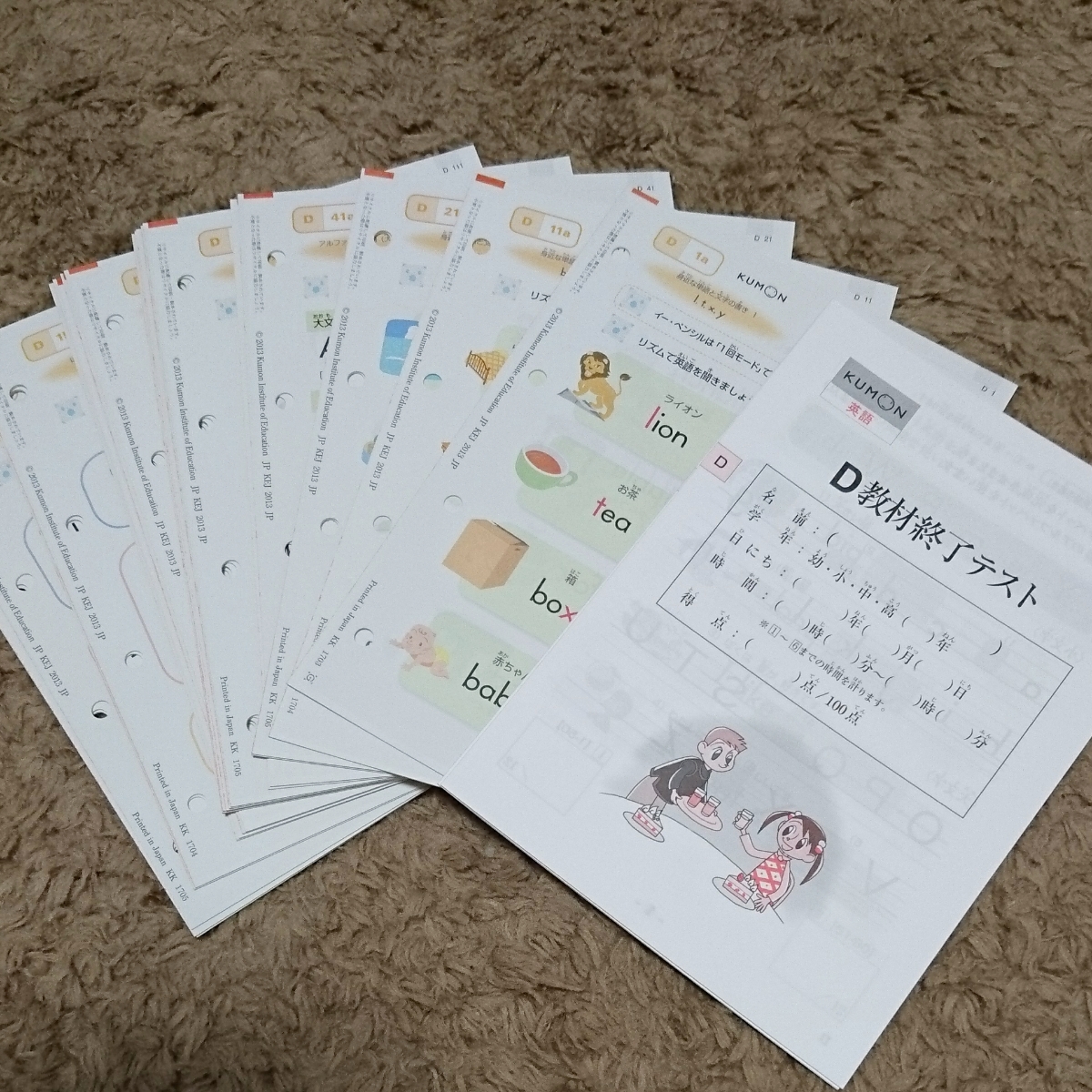 公文 英語】くもん 英語 D教材 イーペンシル対応教材 欠番なし 200枚
