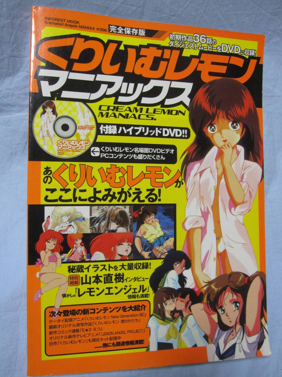 くりいむレモン マニアックス Dvd レモンエンジェル 原画 設定資料集 売買されたオークション情報 Yahooの商品情報をアーカイブ公開 オークファン Aucfan Com