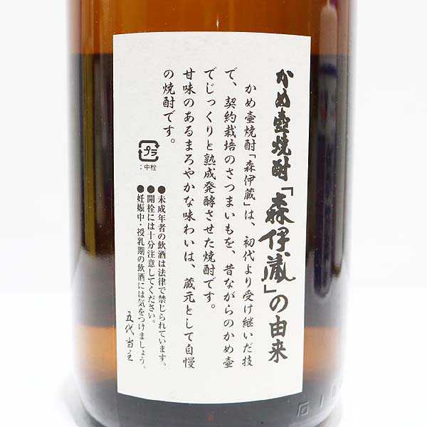 ☆古酒 本格焼酎 かめ壷焼酎 森伊蔵 1800ml X7H3107