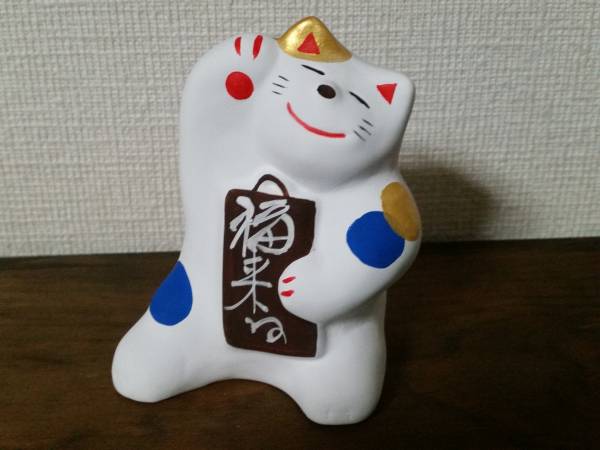 工房　輪葉葉　招き猫　湯布院　福来る サイン入り　A093 福来る！湯布院 工房 輪葉葉 人気の定番 福来る右手 招き猫 新品