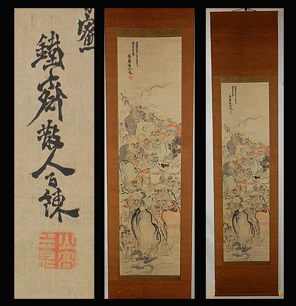 南嶺 達磨画賛 掛軸☆宝船☆L-626