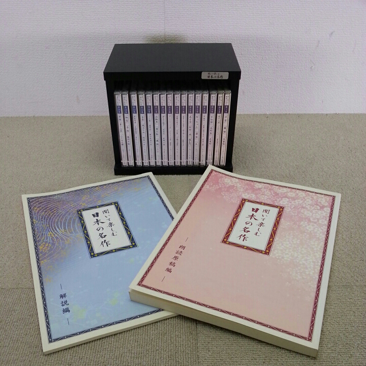 ユーキャン□聞いて楽しむ 日本の名作□CD全16巻+朗読原稿＆解説 冊子