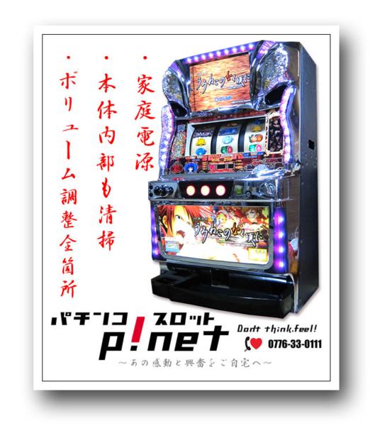 うみねこのなく頃に』 パチスロ実機 1ランク上の多機能コイン不要機