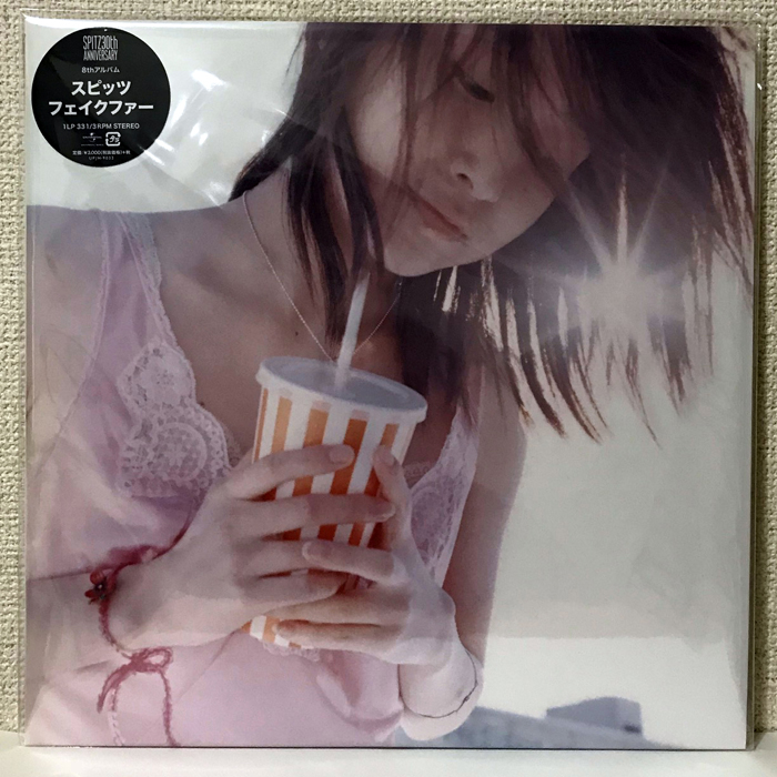 フェイクファー スピッツ - アナログ盤 芽 フェイクファー」レコードの 