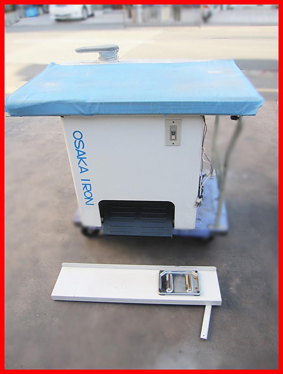 ★13 大阪電機工業 アイロン台 仕上げ台 サンクション台 OSB固定型 100V 工業用 クリーニング店などに