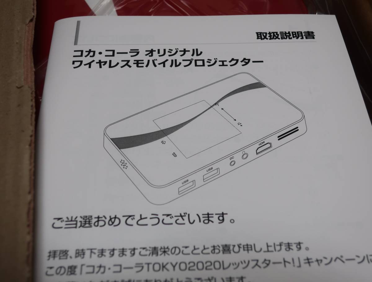 ワイヤレスモバイルプロジェクター コカ・コーラ TOKYO2020レッツ 