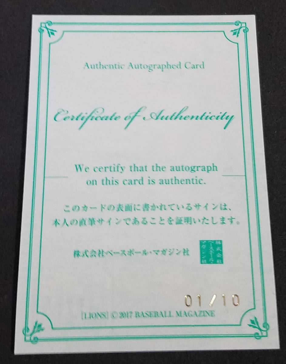 今井達也 BBM 0 1st ⁄ RC 埼玉西武ライオンズ ミントモール ルーキー