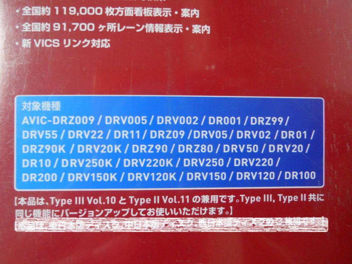 ☆DVD楽ナビマップ TypeⅢ Vol.10 / TypeⅡ Vol.11 CNDV-R310211 2013 