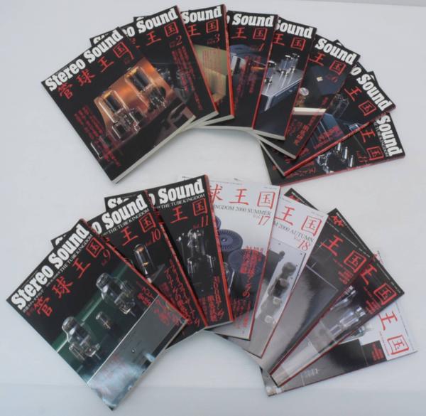 Stereo Sound 管球王国 Vol，1～11，17，18，43.44.53 16冊セット 別冊