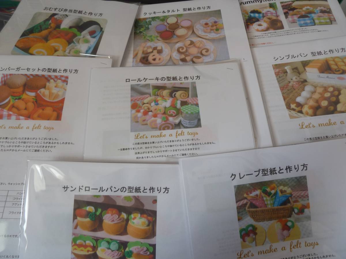 ★即決新品　フェルト　ままごと　型紙　ハンバーガー　クレープ他