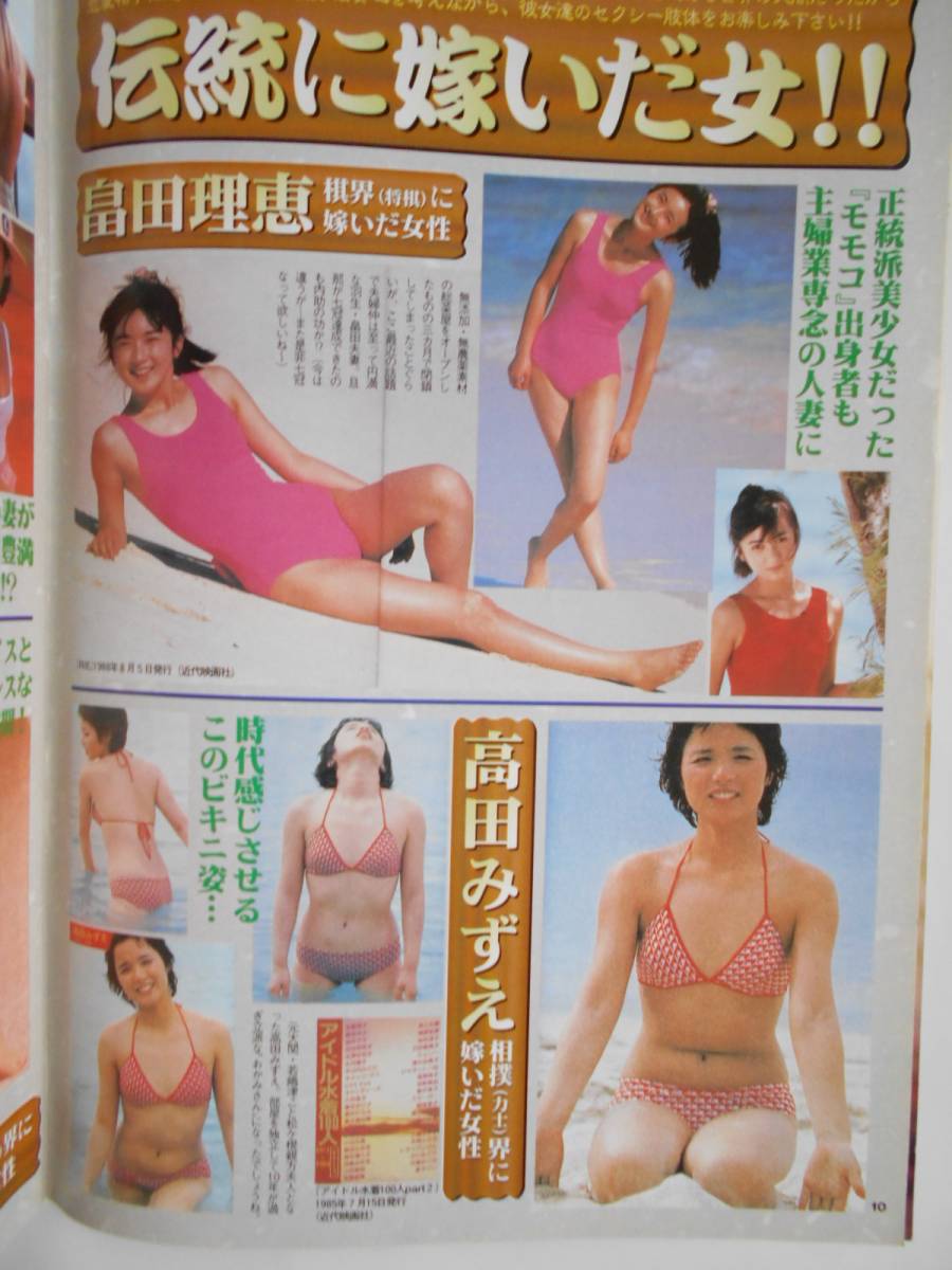 お宝ワイドショー 01年6月 畠田理恵 水着 高田みずえ 水着 三田寛子 佐野量子 飯島直子 設楽りさ子 蜷川有紀 松岡まこと 可愛かずみ アイドル 芸能人 売買されたオークション情報 Yahooの商品情報をアーカイブ公開 オークファン Aucfan Com