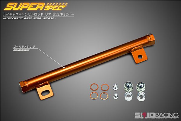 SUPER SPEC S13 R32 ハイキャス キャンセルロッド 180SX GTS TYPE-M