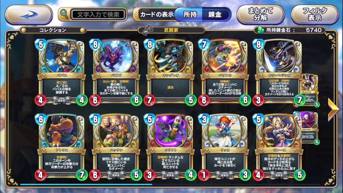 ドラゴンクエストライバルズ　課金アカウント　レジェンド29枚