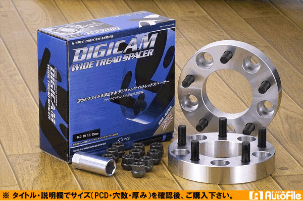 DIGICAMワイドトレッドスペーサー/114.3 5H 1.5 15㎜【鍛造】