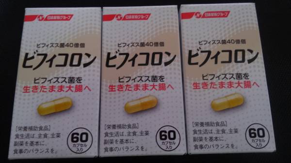 短期【新品】日清ファルマ ビフィコロン 60カプセル×3箱　180カプセル