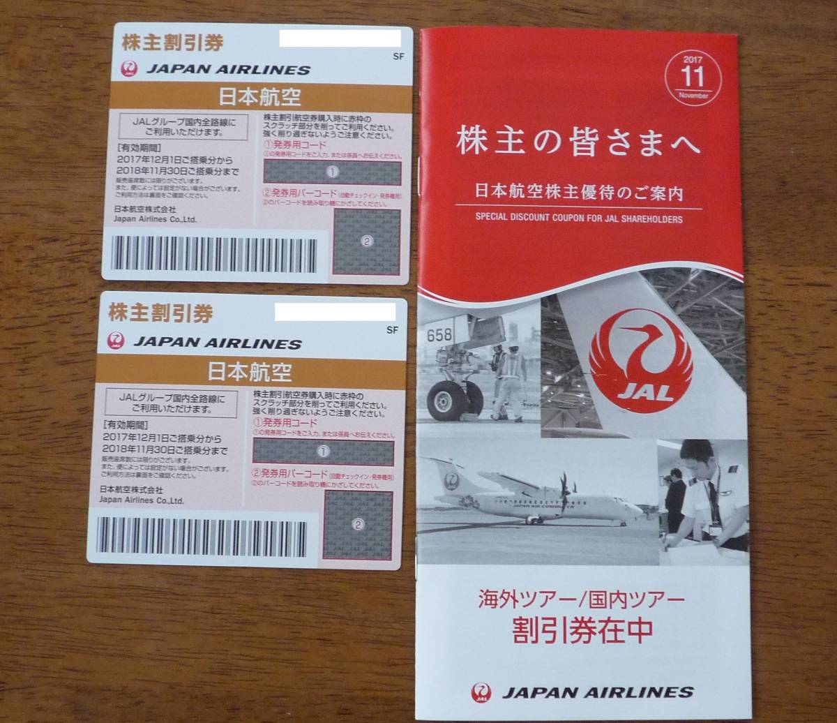 株主優待券■JAL日本航空■有効期間2018/11/30迄★2枚セット