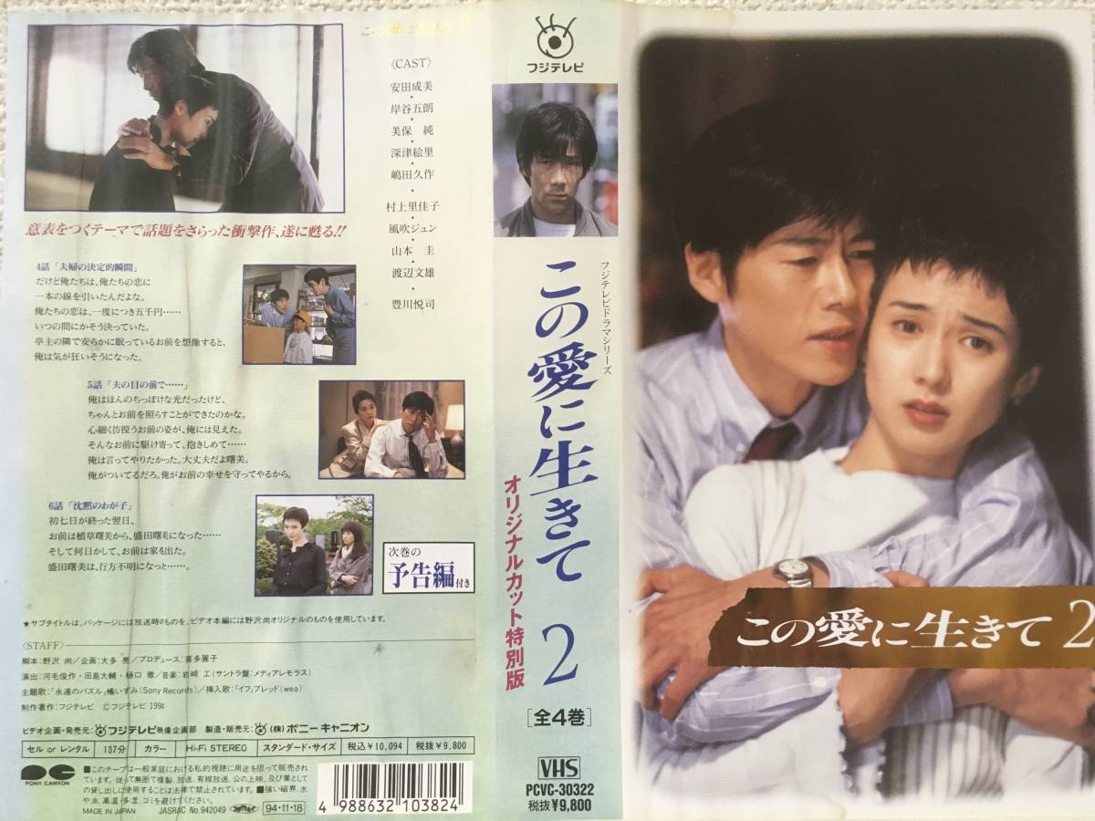 この愛に生きて 1～4 (全巻セット)中古VHS