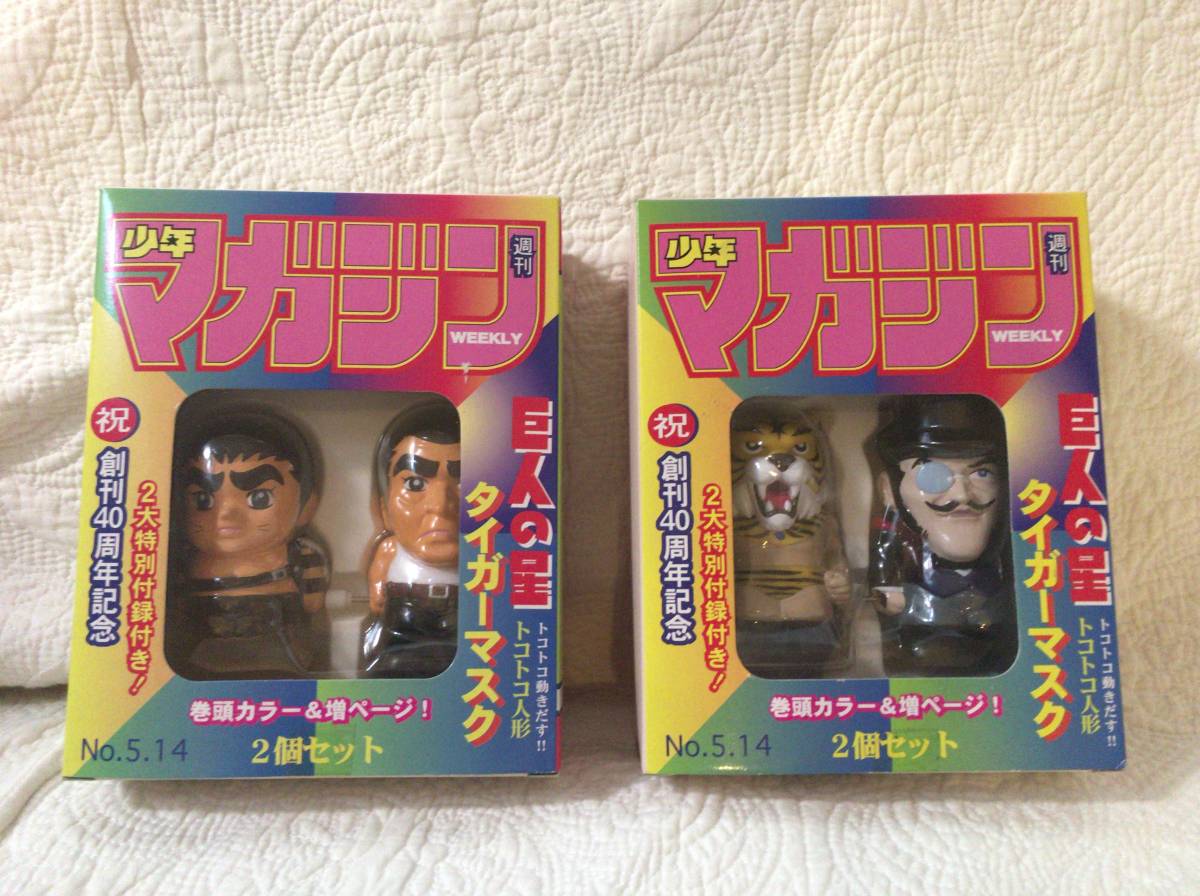 少年マガジン創刊40周年記念 「タイガーマスク」「巨人の星」トコトコ