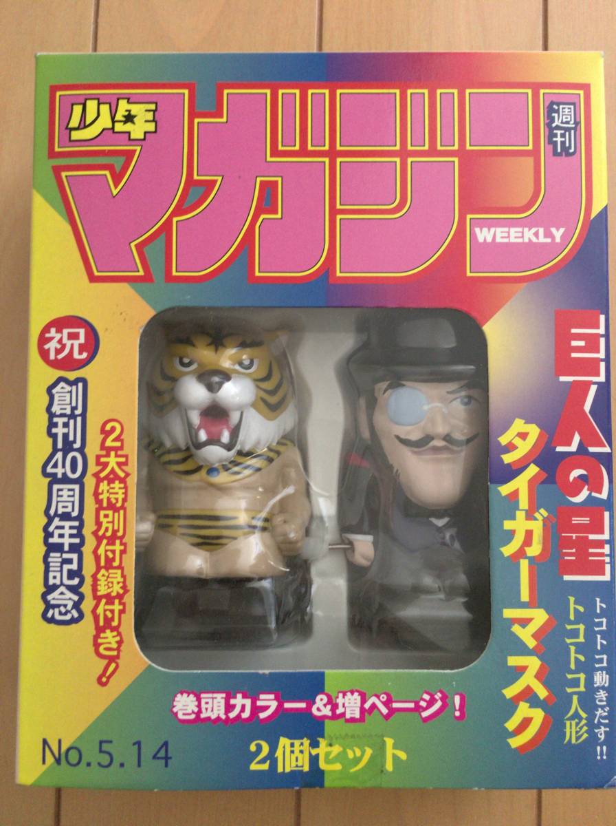 タイガーマスク　アニメ　漫画　フィギュア 少年マガジン創刊40周年記念 「タイガーマスク」「巨人の星」トコトコ