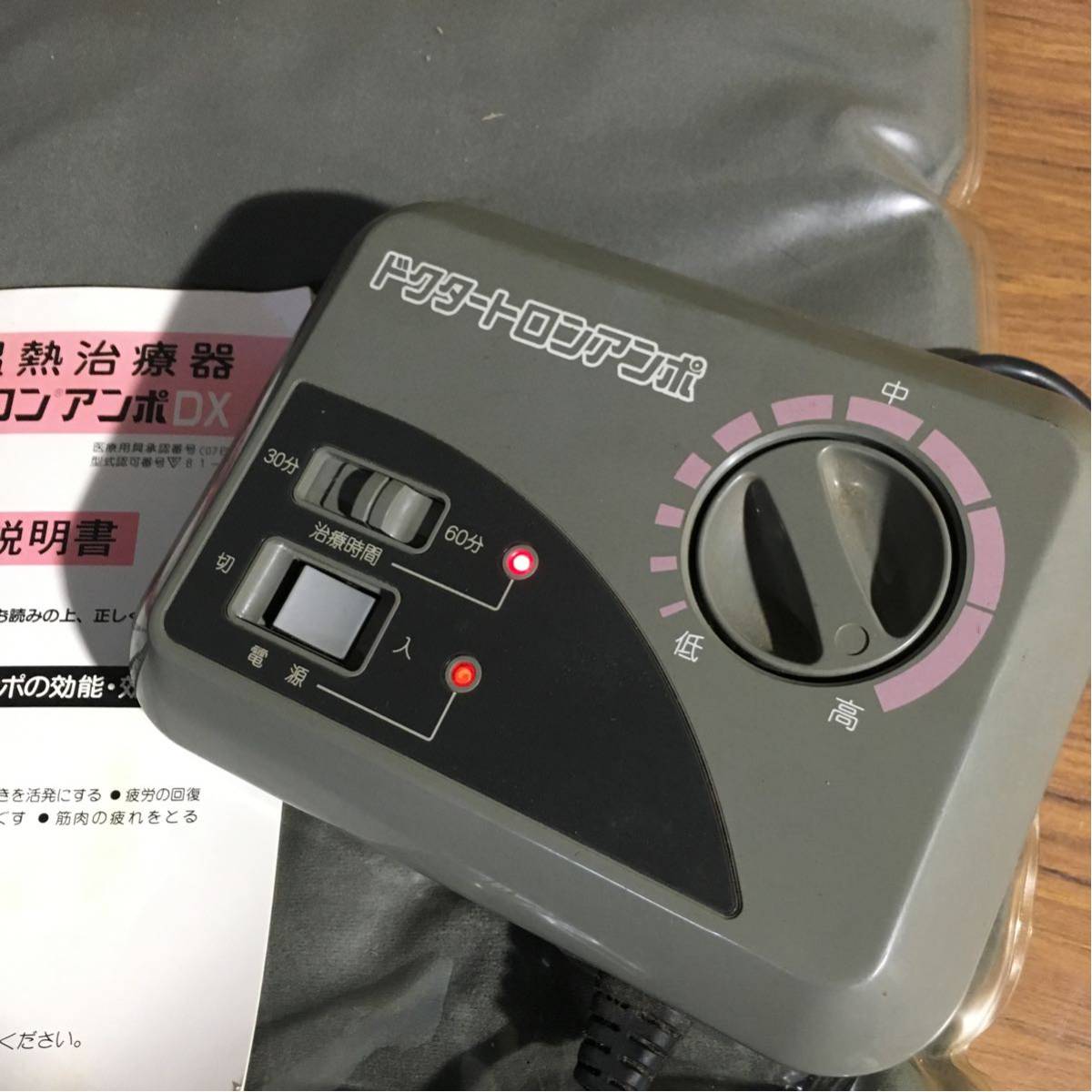 家庭用 温熱治療器 ドクタートロン アンポDX にっせい 日本理工医学研究