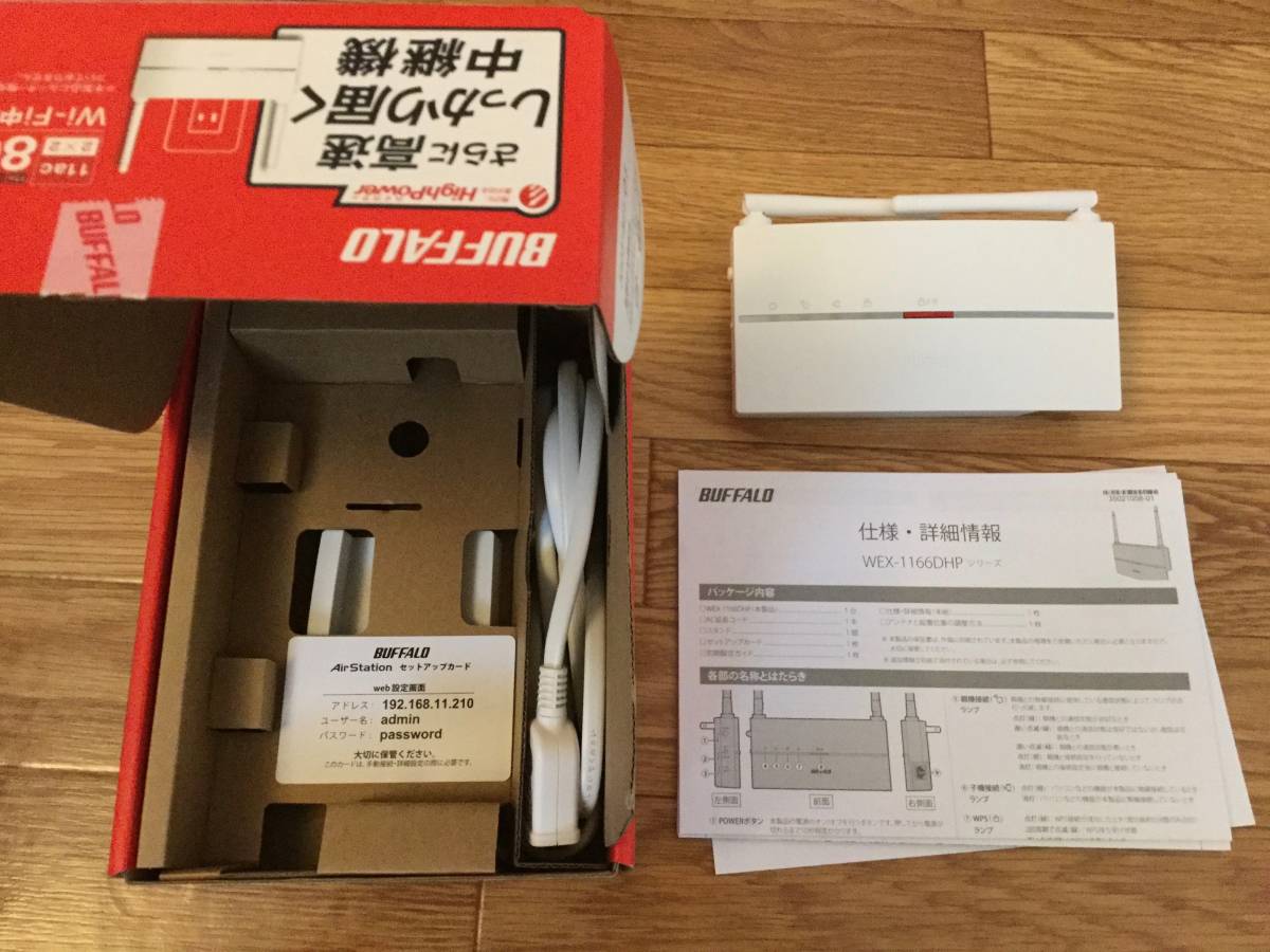 中古』BAFFALO バッファロー Wi-Fi 中継機 WEX-1166DHP