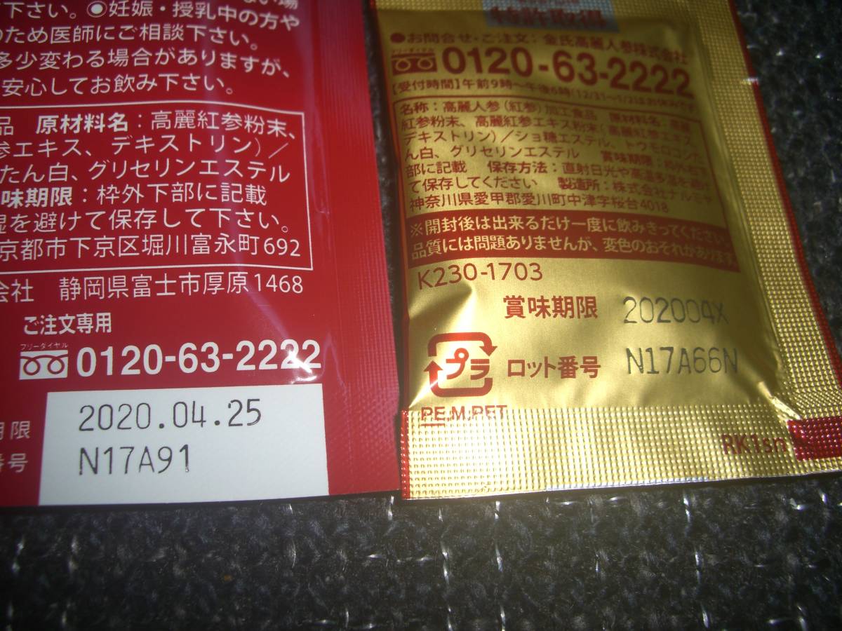 ★☆1円～ 金氏高麗人参【神秘の健康力 】（30粒×1袋 3粒×10袋 計60粒）おまけつき！☆★