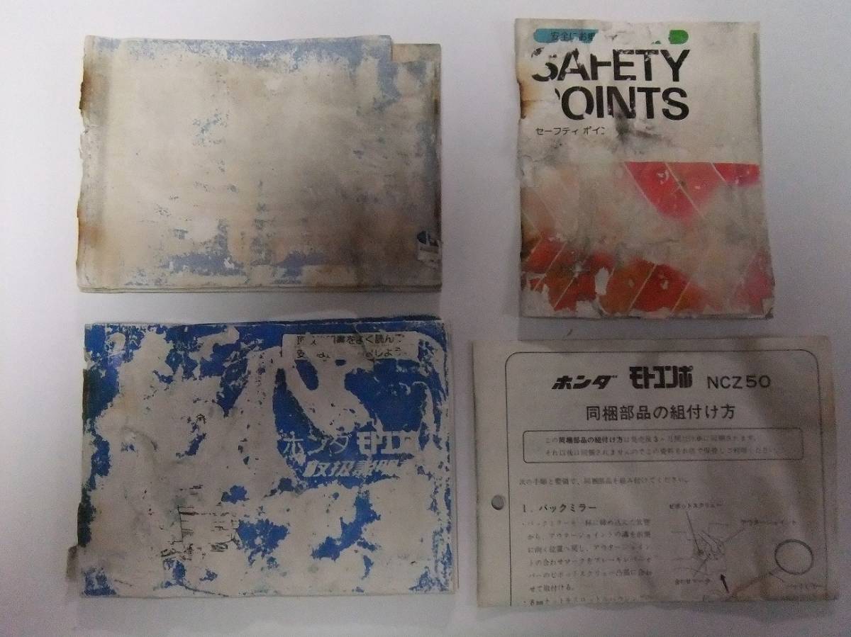 モトコンポ ☆モトコンポ 取扱説明書 整備手帳 整備手帳＆取扱説明書