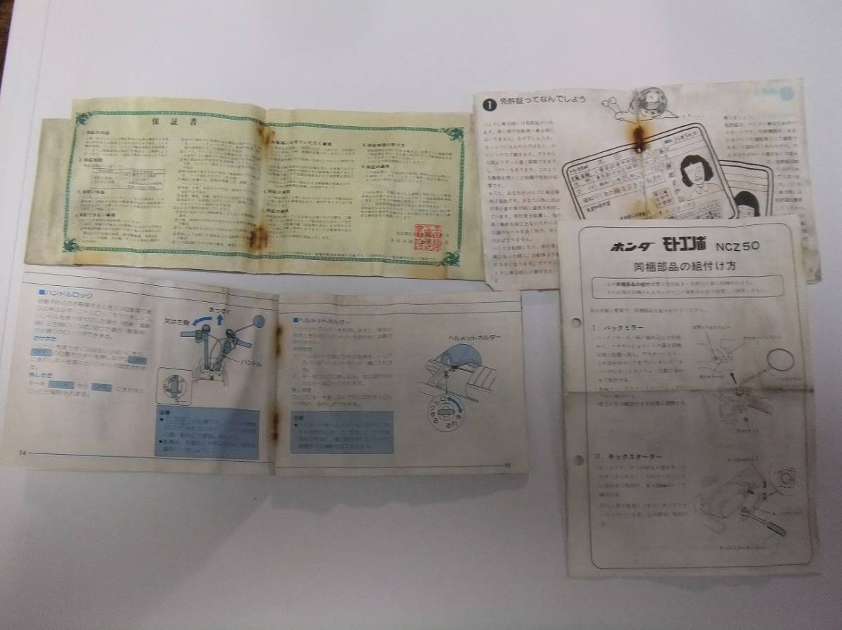 モトコンポ ☆モトコンポ 取扱説明書 整備手帳 整備手帳＆取扱説明書