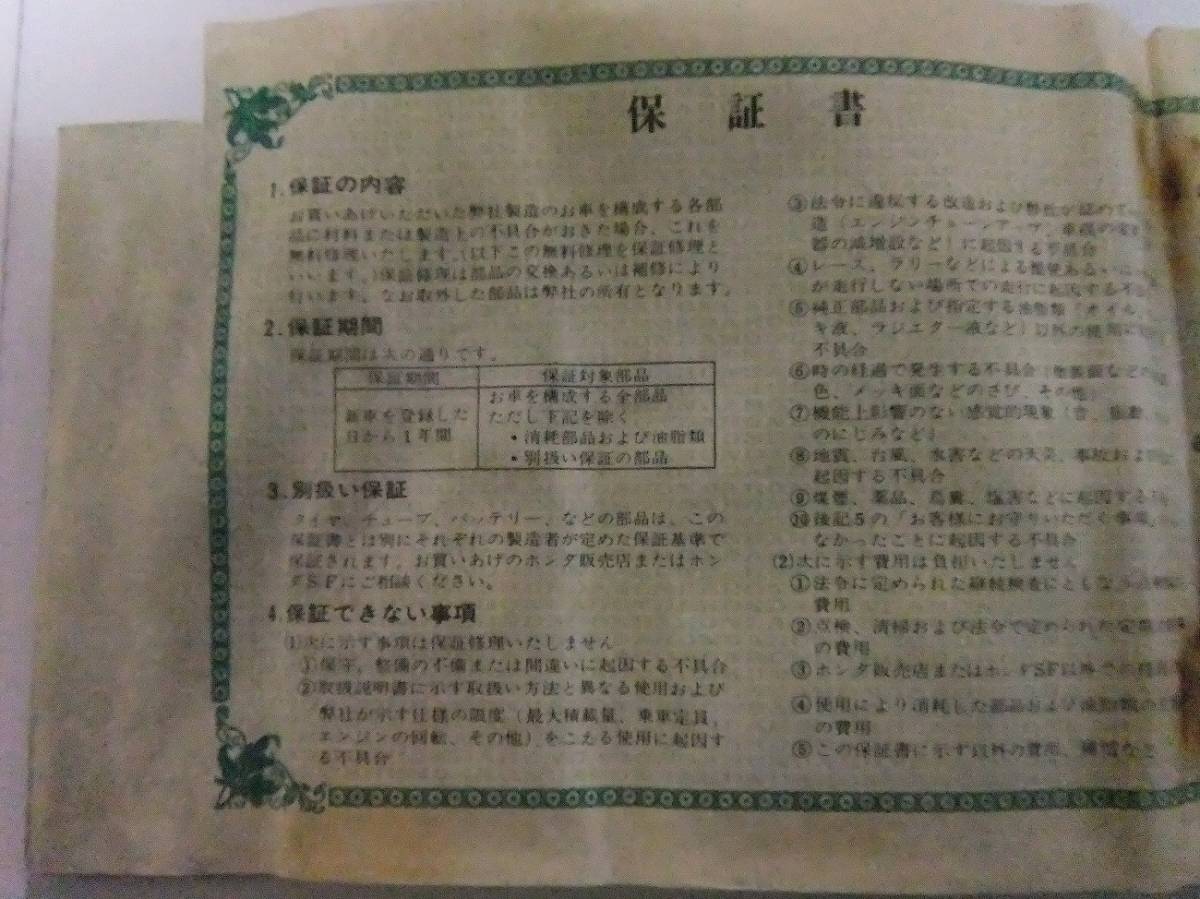 モトコンポ ☆モトコンポ 取扱説明書 整備手帳 整備手帳＆取扱説明書