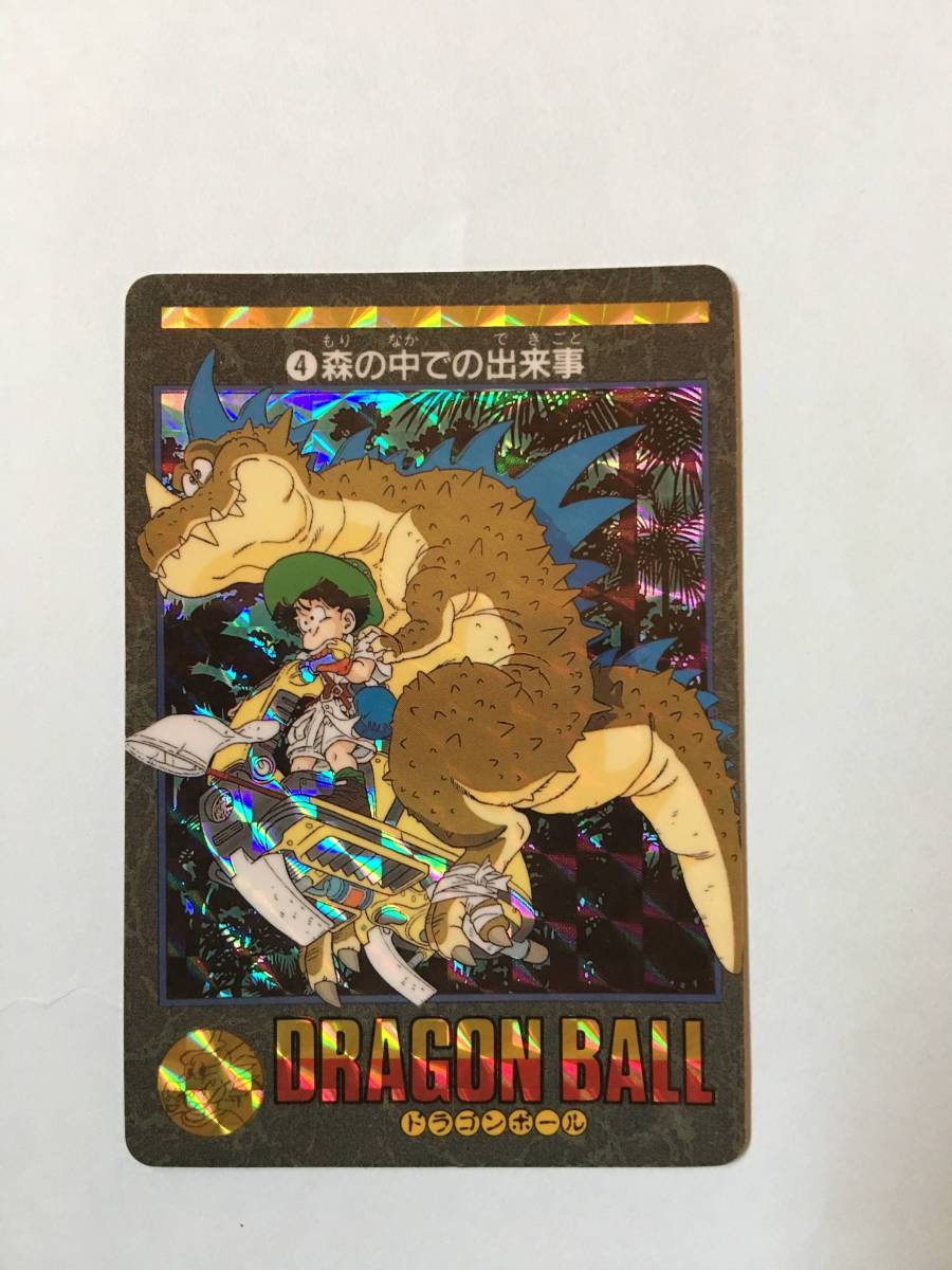 ビジュアルアドベンチャー ドラゴンボール No.4 森の中での出来事