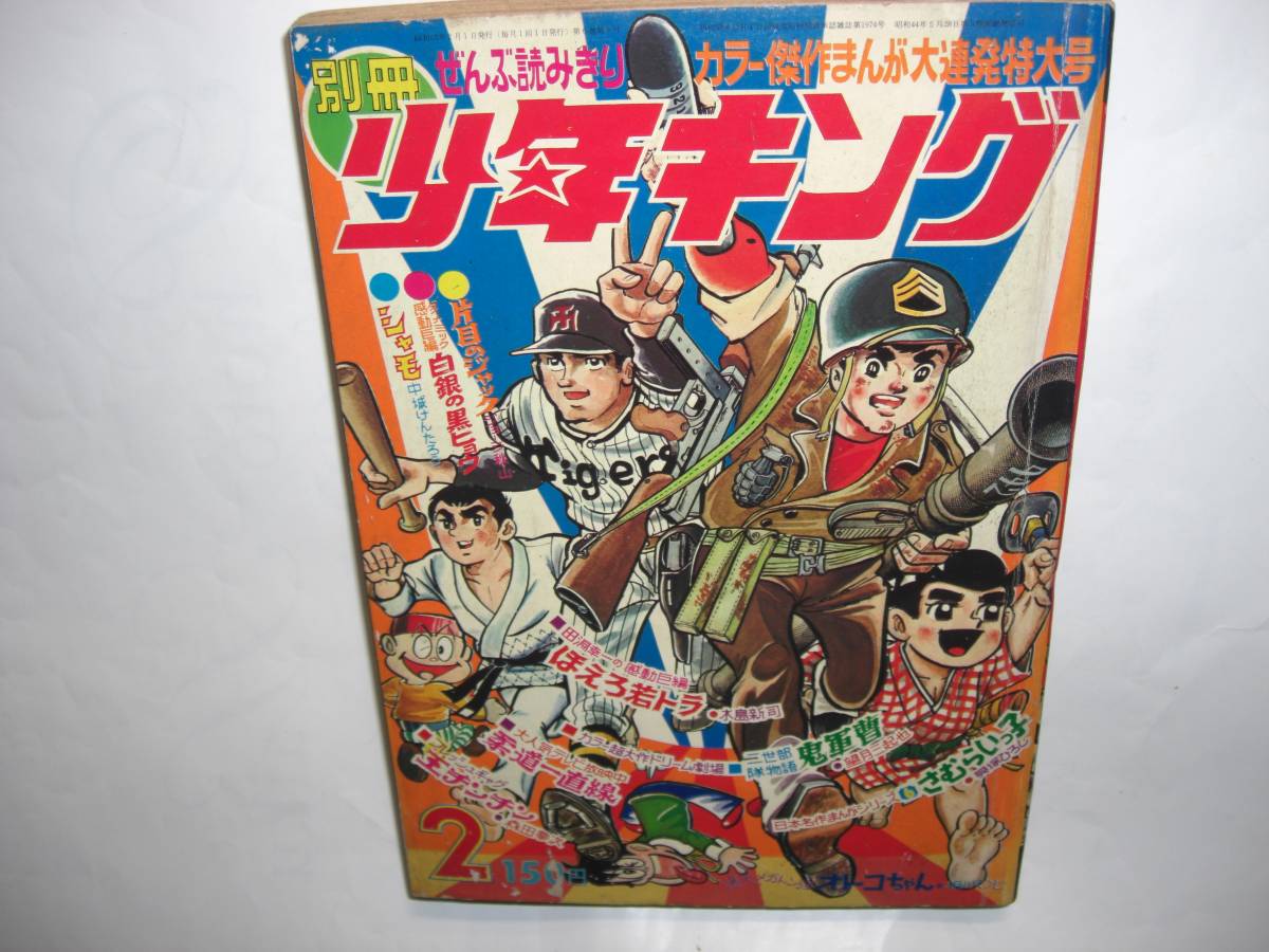 週刊少年ジャンプ 1978年52号 鳥山明デビュー作掲載 希少ワンダーアイランド 週刊少年ジャンプ 1978年52号 鳥山明デビュー作掲載 希少ワンダー