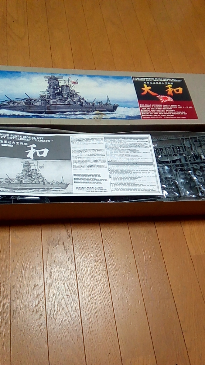 童友社 1/250 戦艦大和