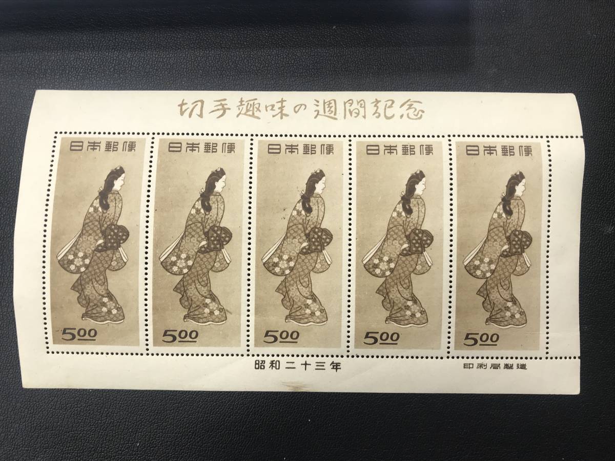 銭単位切手 (大人気) 1948年 切手趣味週間 見返り美人シート⑥ 銭単位切手