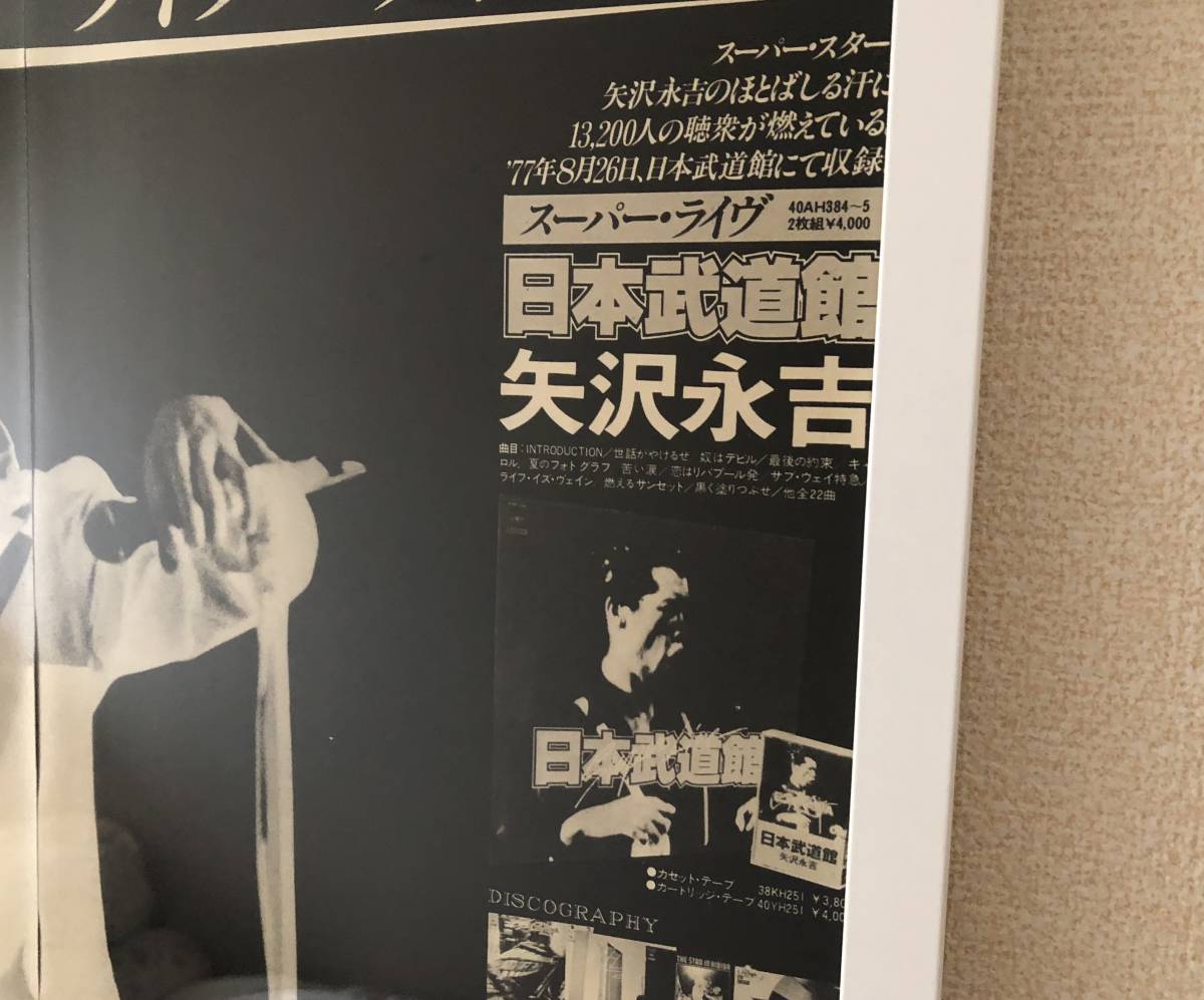 矢沢永吉 ポスター | d
