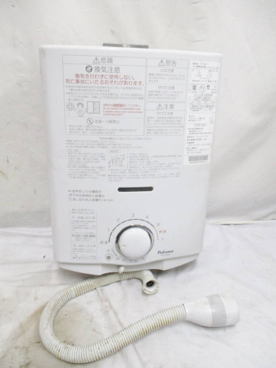 20/104-02 Paloma パロマ PH-5BV-1 ガス瞬間湯沸かし器 都市ガス用