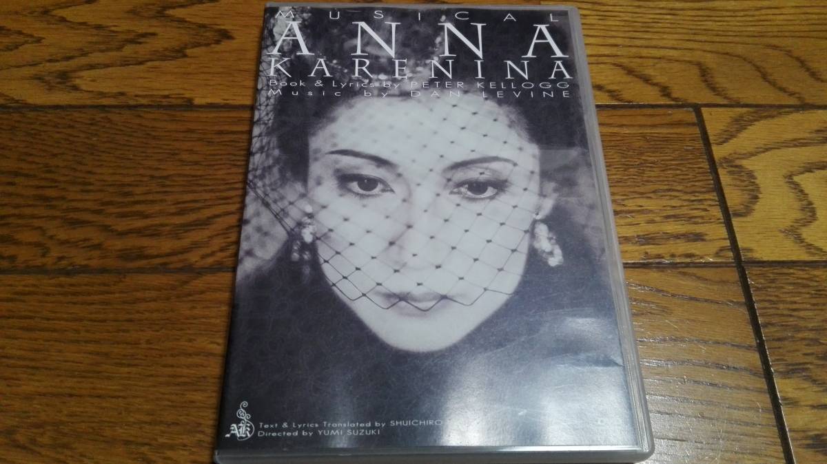 限定セール，大人気 2006年ミュージカル アンナ カレーニナ DVD2枚組 /一路真輝/井上芳雄/葛山信吾/小市慢太郎/新谷真弓/春風ひとみ/山路和弘(演劇、ミュージカル)｜売買されたオークション情報、yahooの商品情報 演劇、ミュージカル