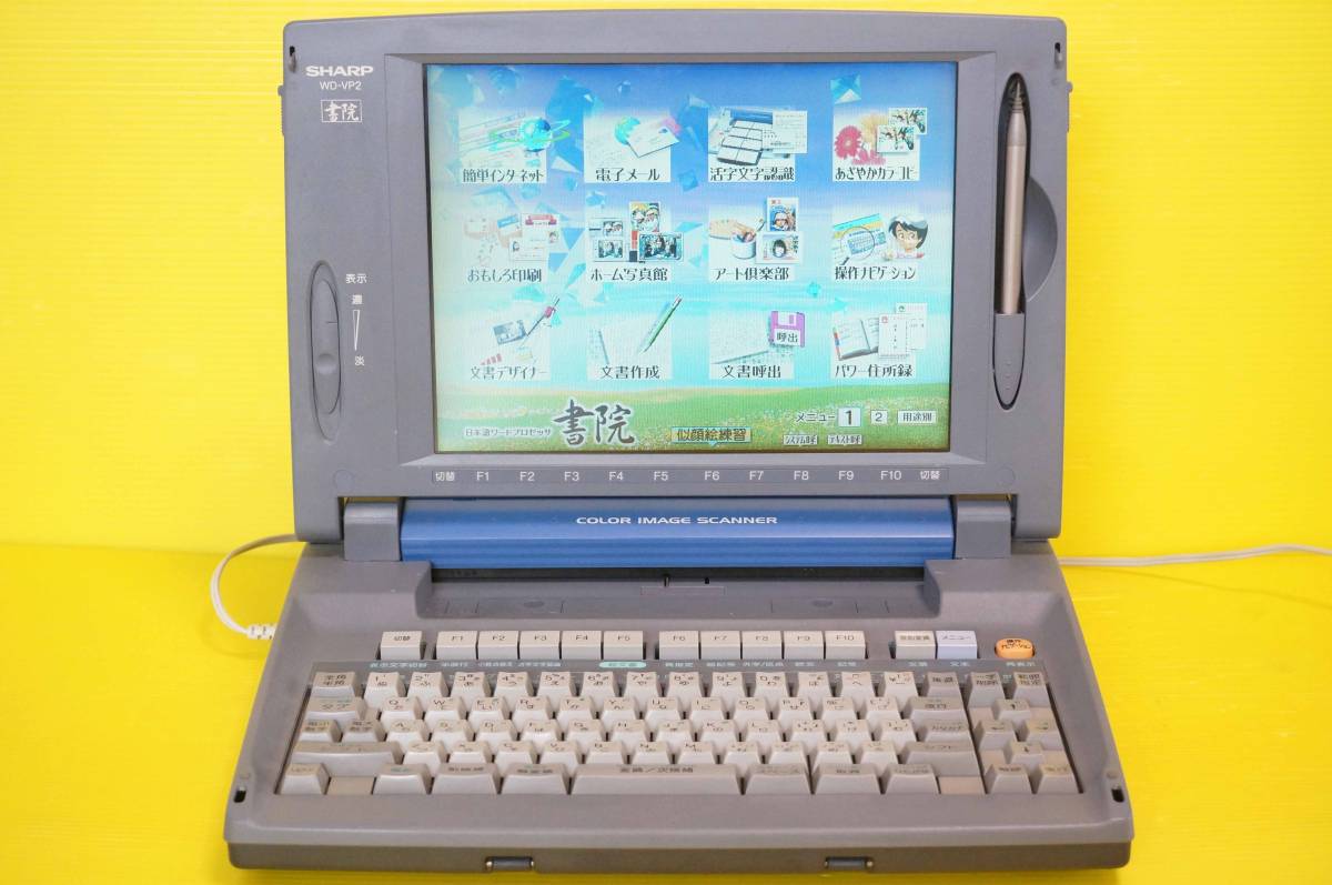 ■SHARP シャープ カラーワープロ書院 【WD-VP2】取扱説明書付き■