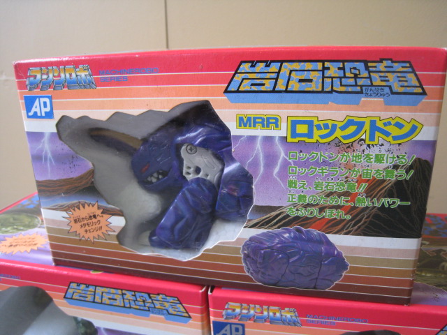 ○29 おもちゃ屋在庫未使用品 当時物 バンダイ マシンロボ 岩石恐竜