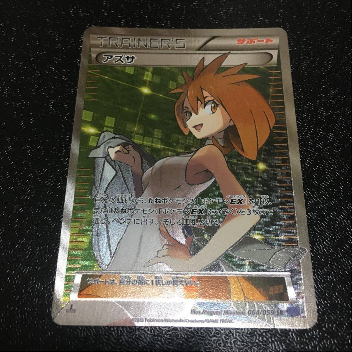 ポケモンカードゲーム アズサ SR XY8