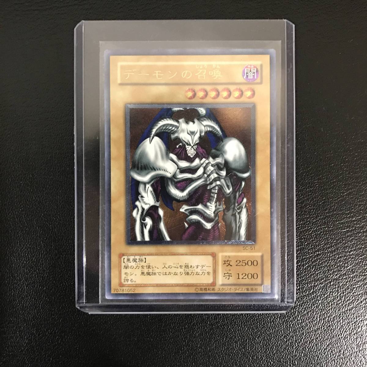 マ*読様 遊戯王 デーモンの召喚 レリーフ 美品 アルティメットレア 旧
