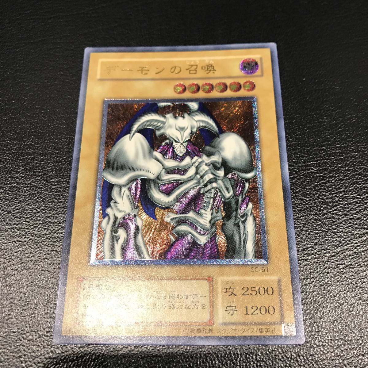 デーモンの召喚 SC-51 レリーフ 【公式通販】