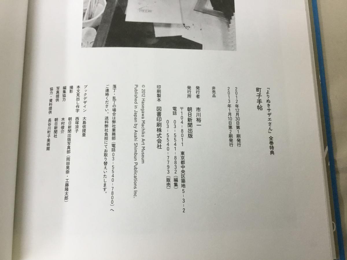 x115)【1円～】よりぬきサザエさん 全13巻+特典1冊セット/長谷川町子 