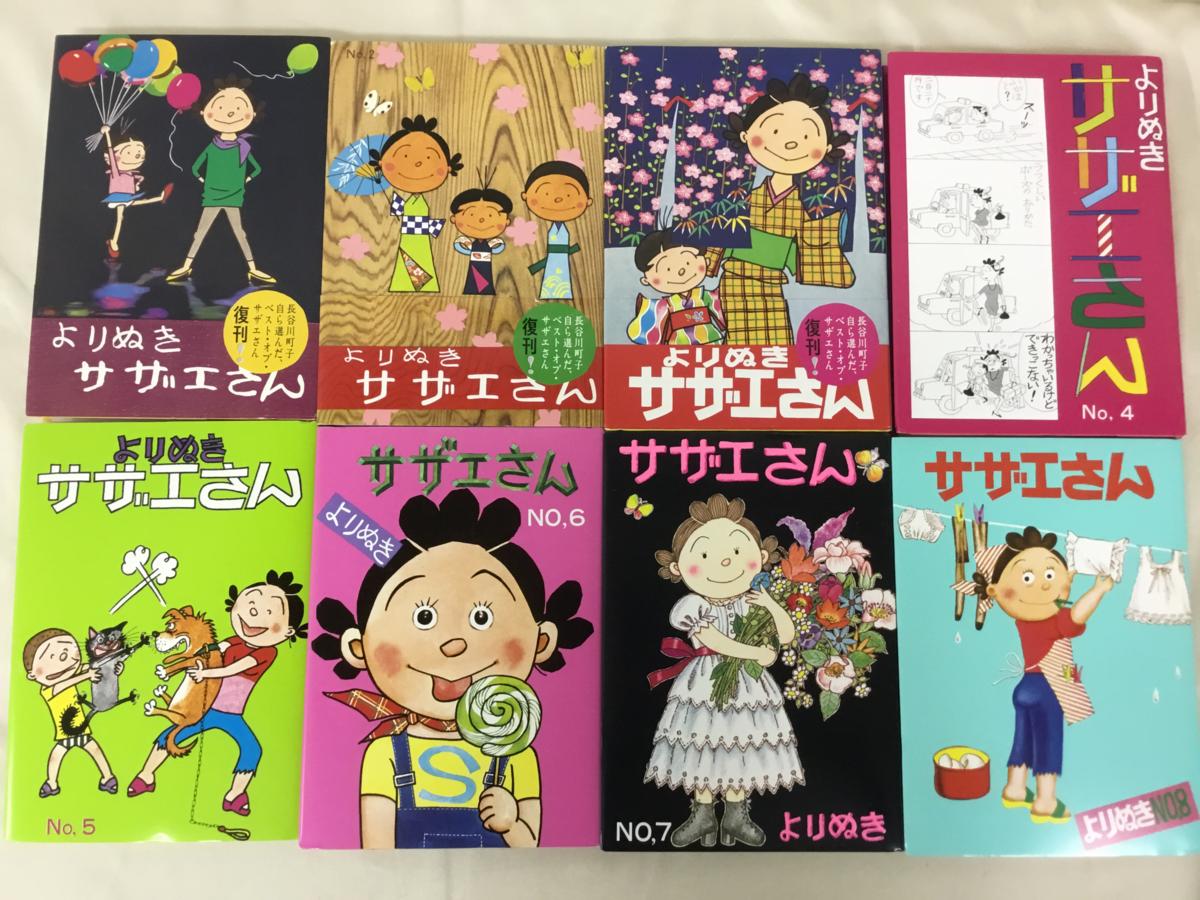 x115)【1円～】よりぬきサザエさん 全13巻+特典1冊セット/長谷川町子 