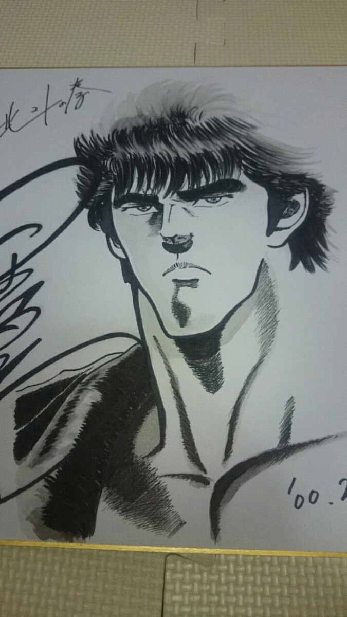 北斗の拳 ケンシロウサイン色紙(サイン、直筆画)｜売買された