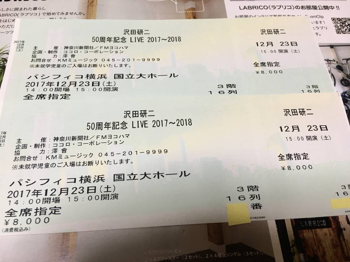 沢田研二 50周年記念 LIVE ２０１７～２０１８ パシフィコ横浜　国立大ホール